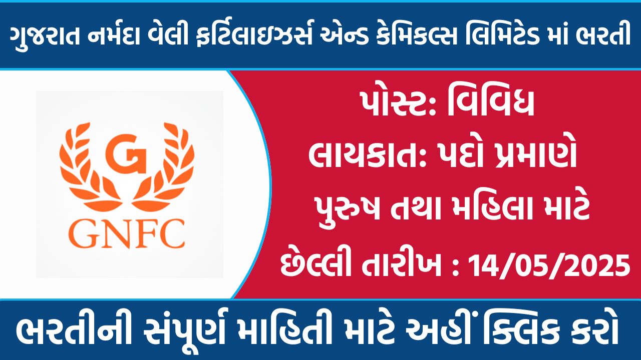 GNFC Recruitment
