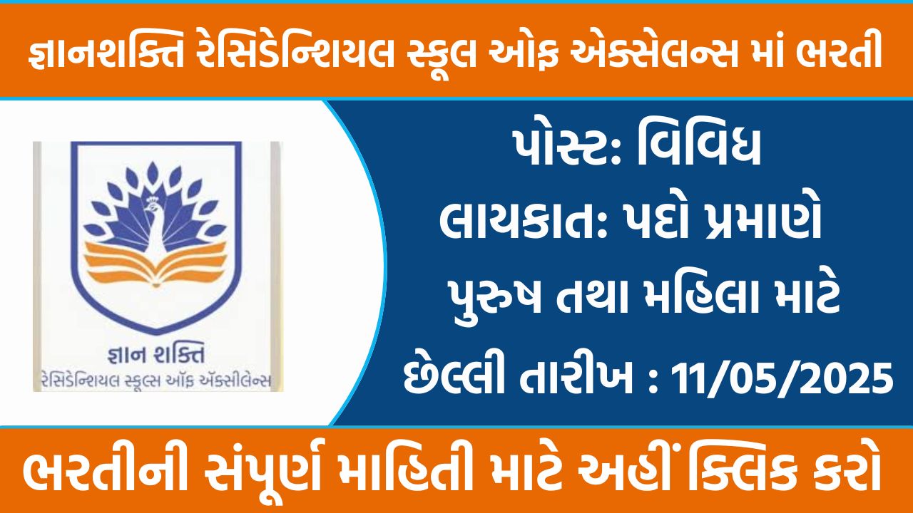 Gyanshakti Residential School of Excellence Recruitment