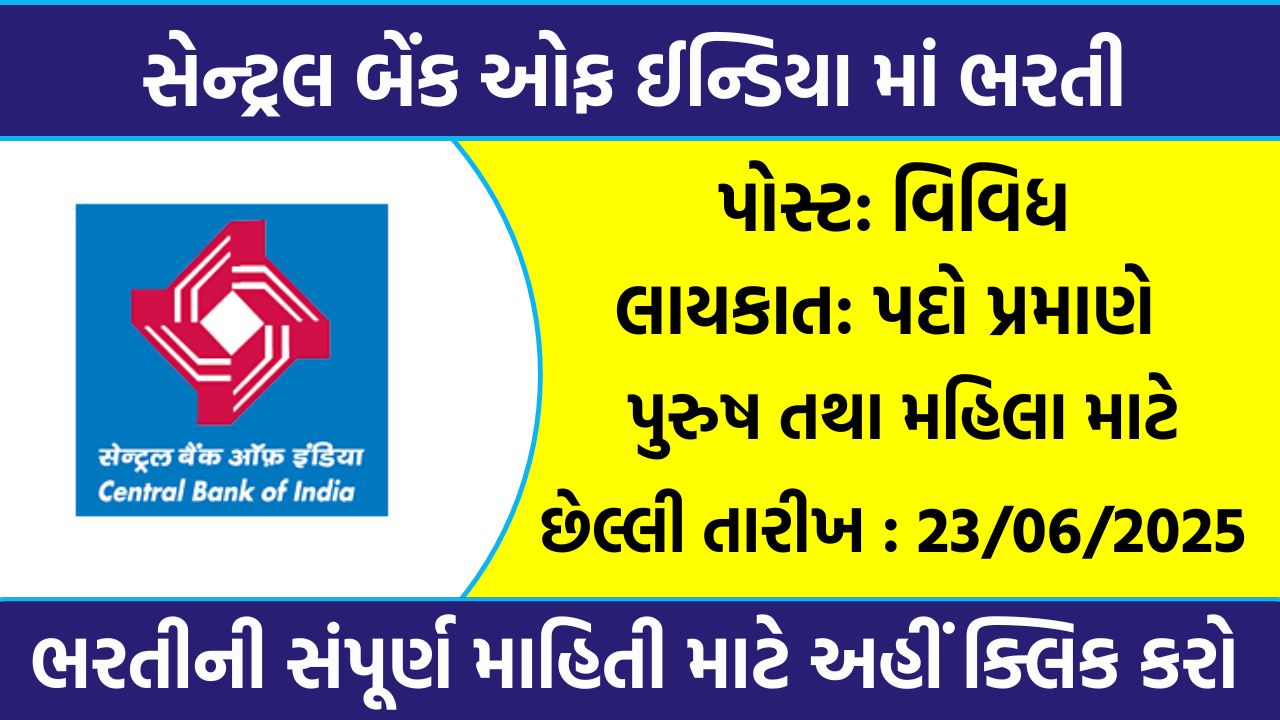 Central Bank of India Recruitment