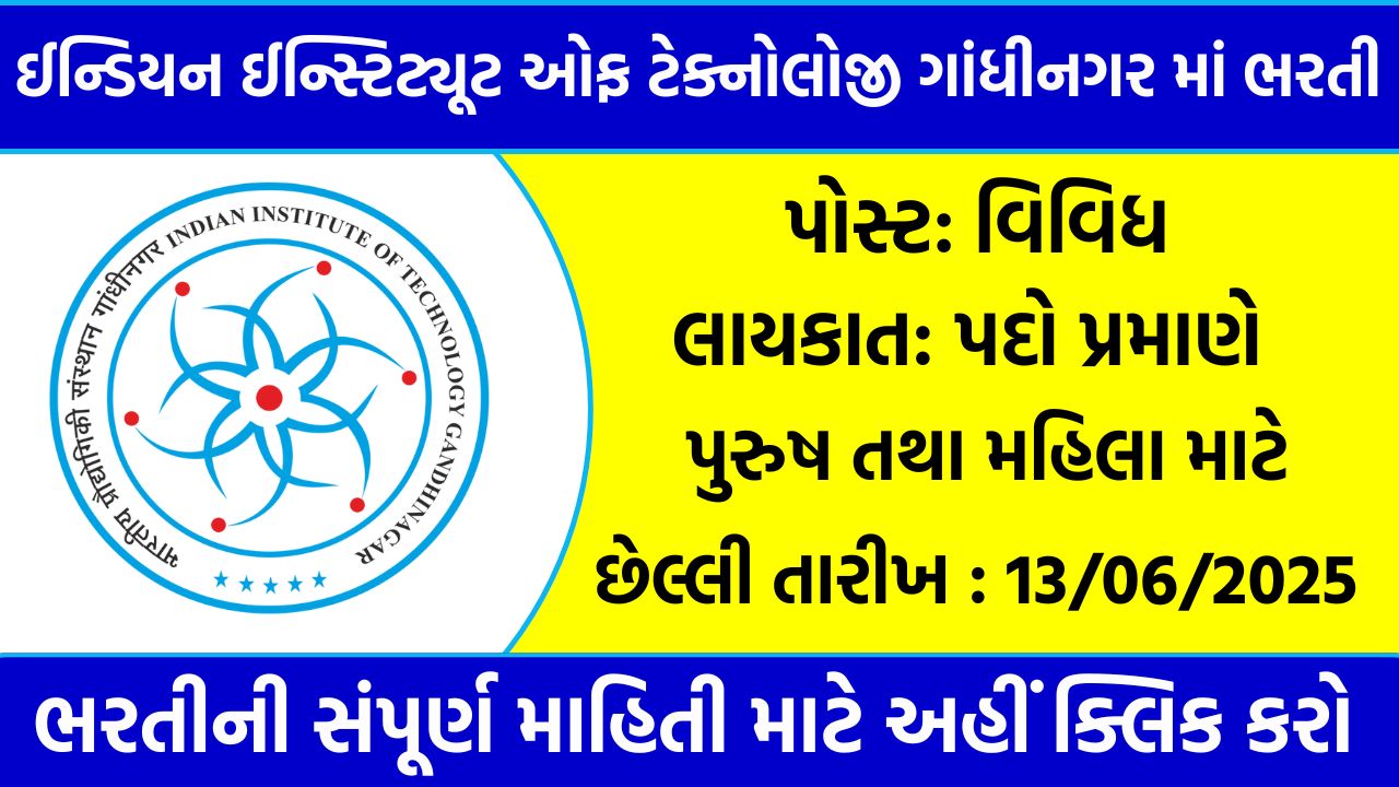 IIT Gandhinagar Recruitment