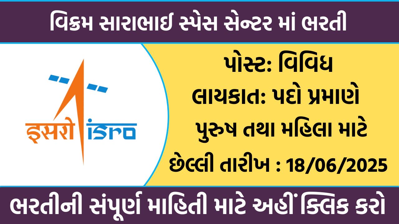 ISRO VSSC Recruitment