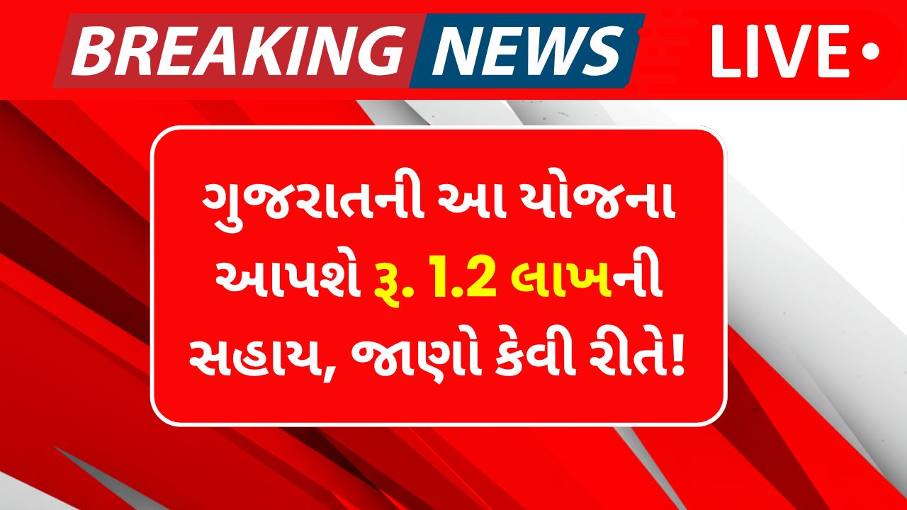 Pandit Din Dayal Aavas Yojana 2025