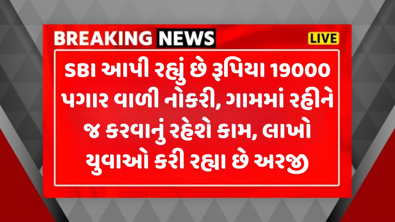 SBI Youth India Program Gujarat