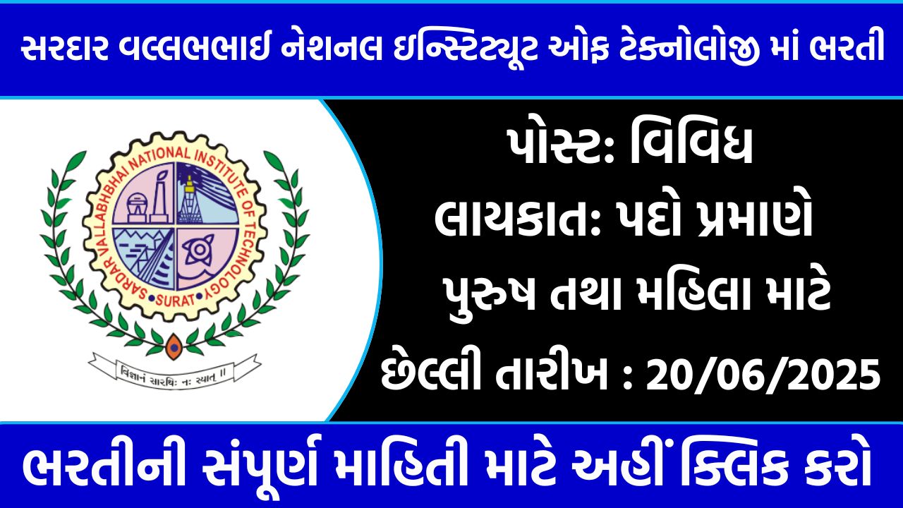 SVNIT Recruitment 2025