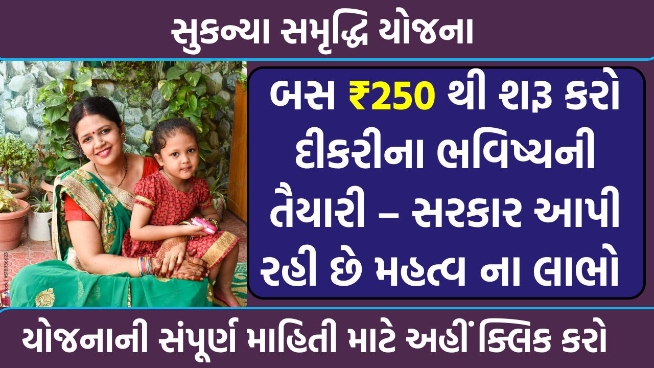 Sukanya Samriddhi Yojana 2025