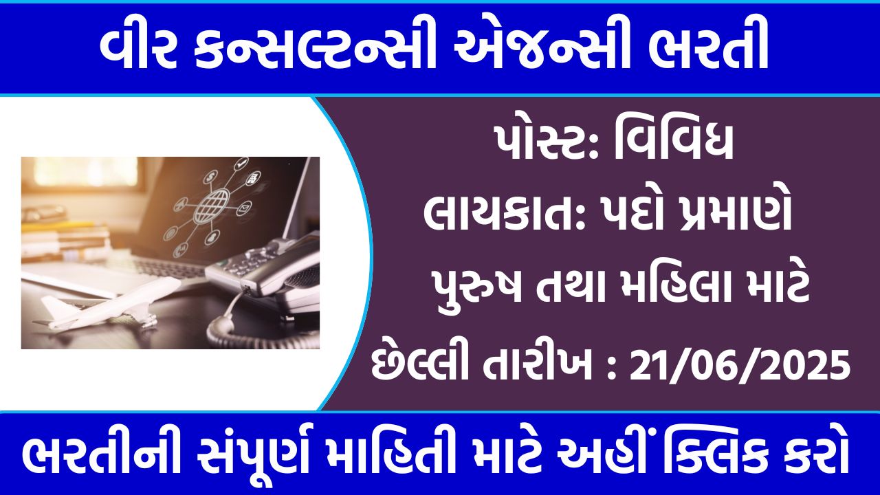 Veer Consultancy Agency Recruitment