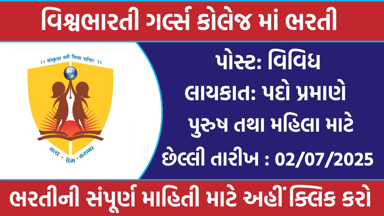 Visvabharati Girls College Recruitment