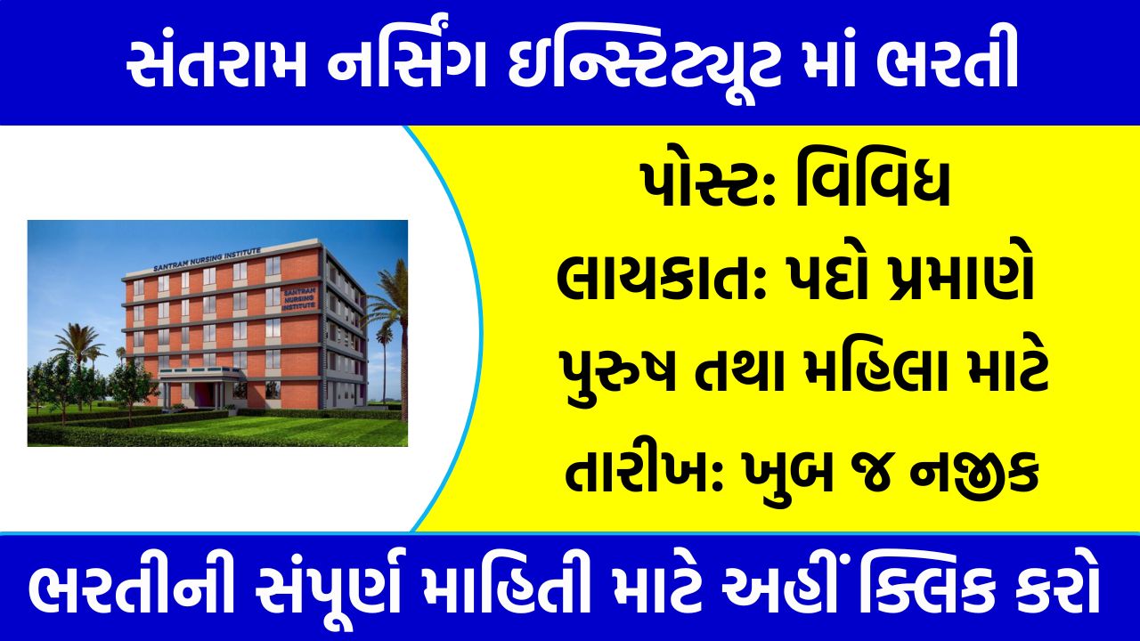 Santram Nursing Institute Recruitment