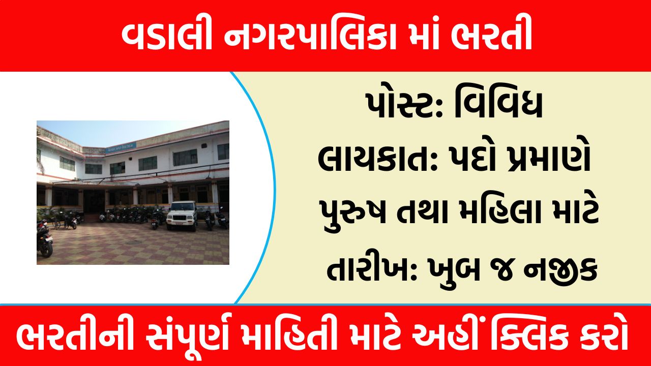 Wadali Municipality Recruitment