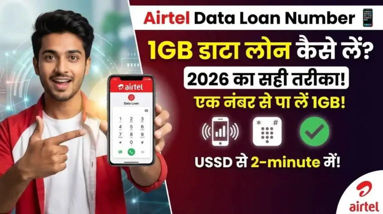 Airtel Data Loan Number